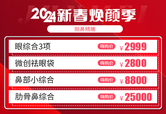 眼綜合一般多少錢？鼻綜合一般價格多少錢？